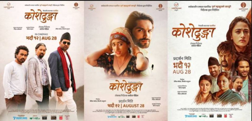 तीनवटा पोस्टरसहित ‘कोशोढुङ्गा’को लिरिकल कविता सार्वजनिक