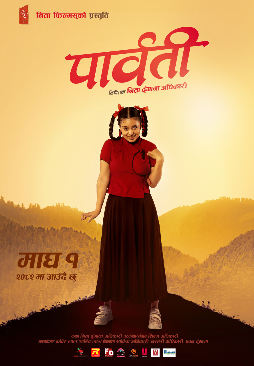 रक्षा बन्धनमा ‘पार्वती’का दुई पोस्टर सार्वजनिक, माघ १ गतेबाट प्रदर्शनमा