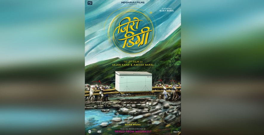 'बेहुली फ्रम मेघौली' निर्देशकले चलचित्र 'जिरो डिग्री' बनाउने, विजय बराल मुख्य भूमिकामा
