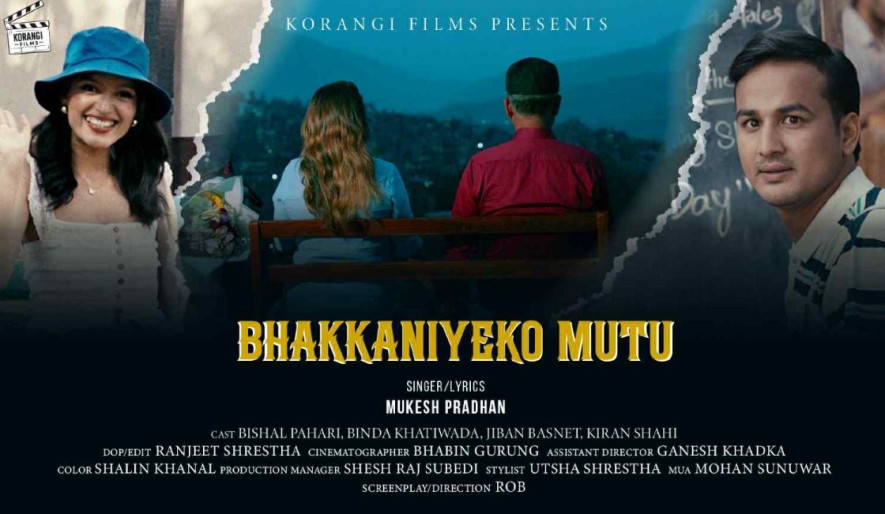 गायक मुकेश प्रधानकाे ‘भक्कानिएको मुटु’ सार्वजनिक