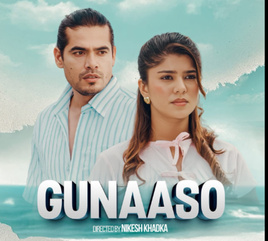 नेपाल आइडल सिजन ६ की विजेता गंगा सोनामको गीत  'गुनासो ' सार्वजनिक