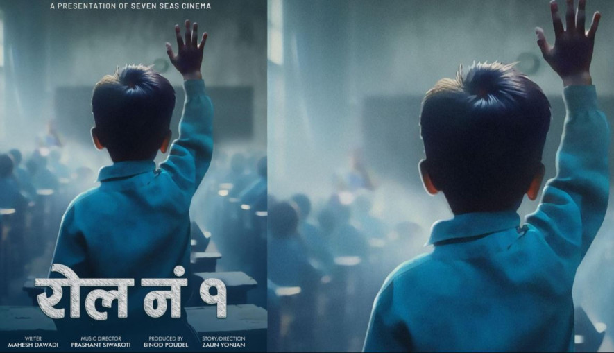 निर्माता पौडेलले संकेत गरे चलचित्र ‘रोल नंं. १’को कथाको सेन्ट्रल पोइन्ट