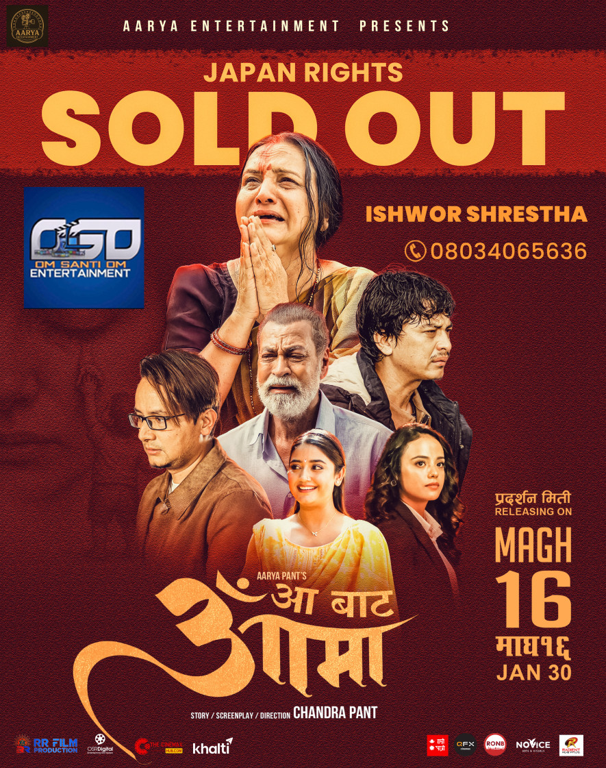 गीत र टिजरपछि विदेशमा चर्चा, ‘आ बाट आमा’को जापान राइट्स बिक्री  